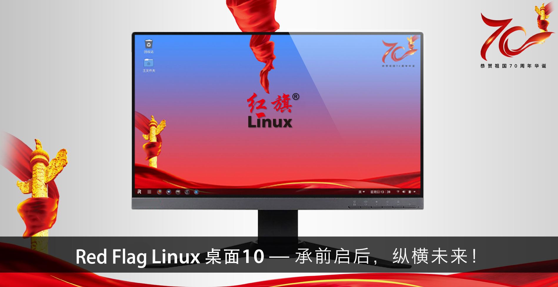 Red Flag Desktop 10